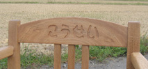 高さの変えられる子供椅子　名前の彫り込み